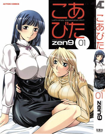 【zen9】コアビタ01