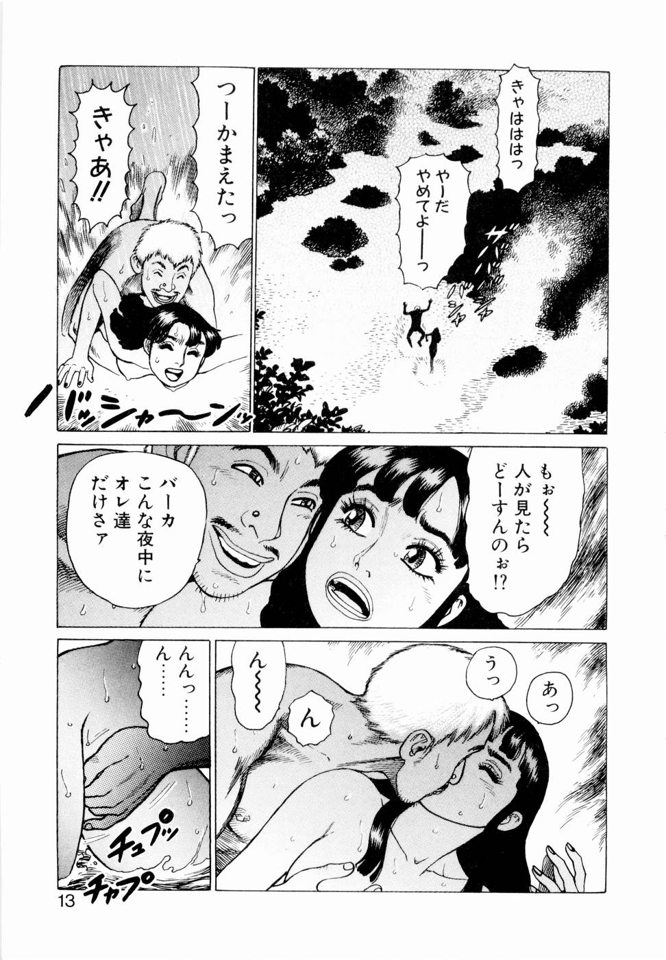 [山本貴嗣] 弾アモウ 第3巻