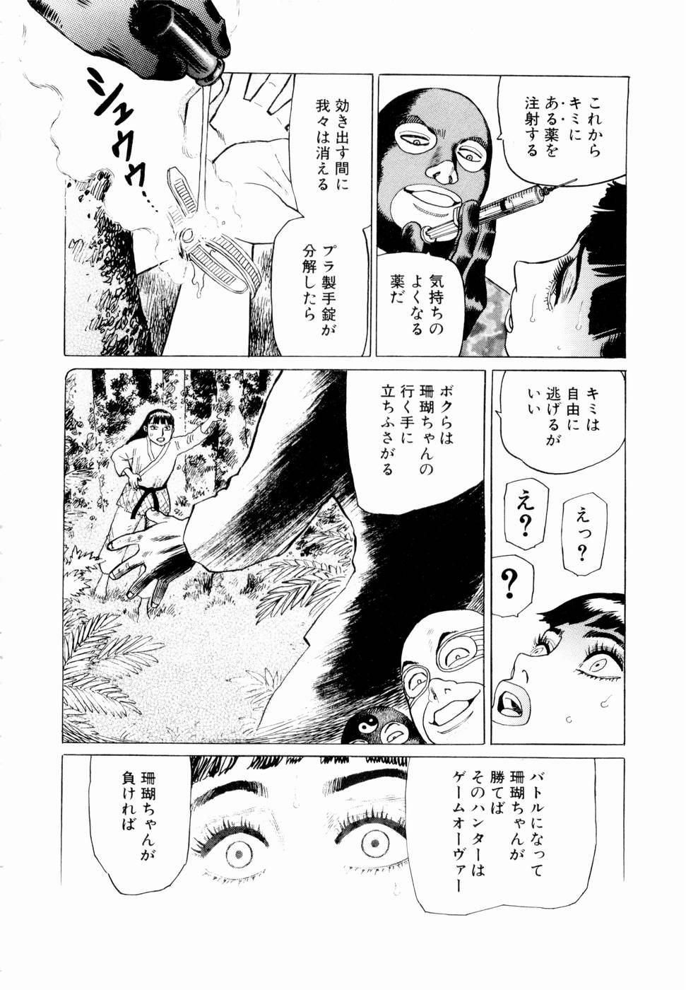 [山本貴嗣] 弾アモウ 第3巻