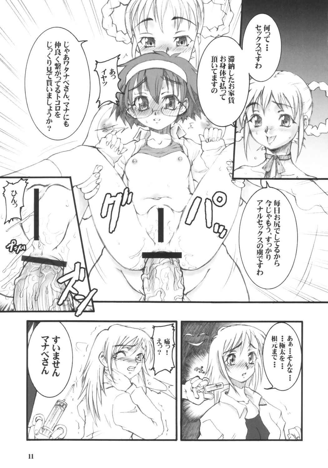 (C65) [例の所 (黒荒馬双海)] てんちょおのえろりんQ