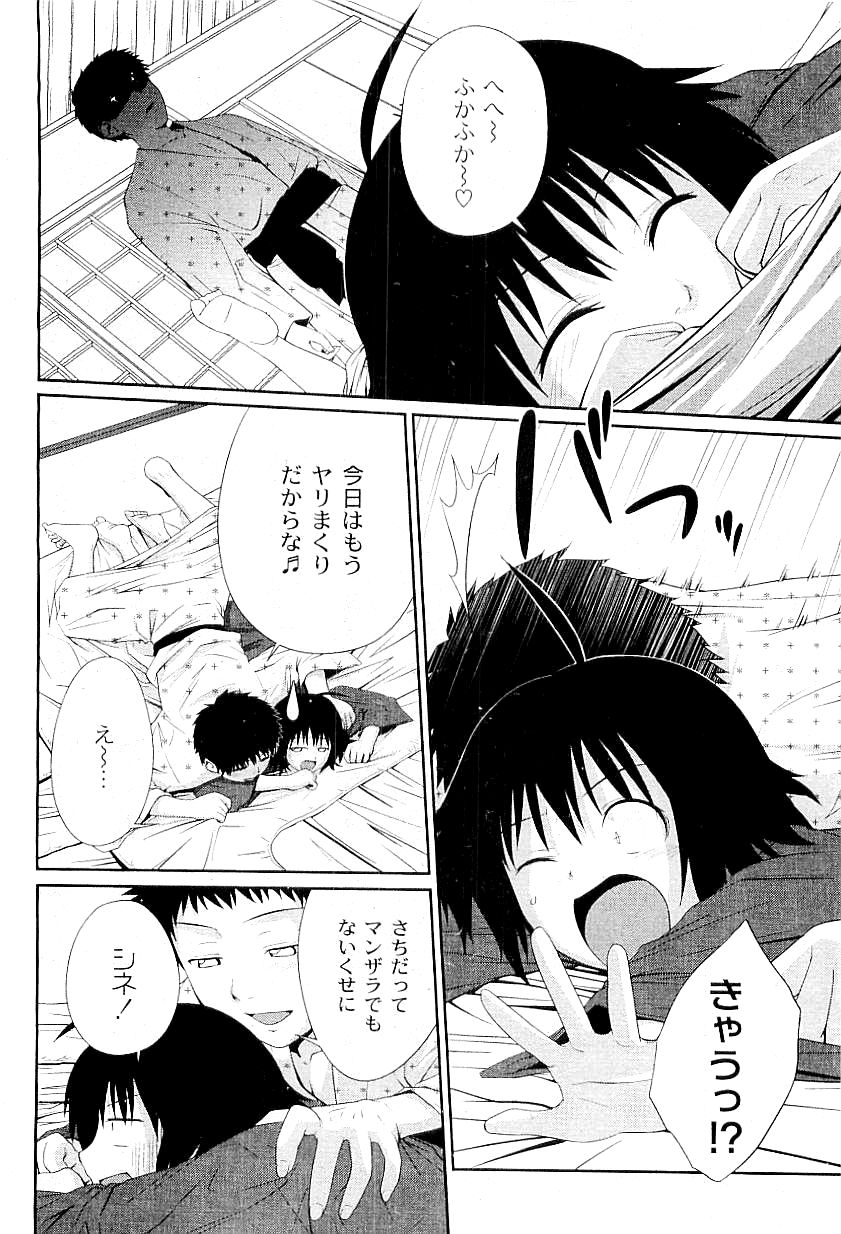 コミックプラム 2009年4月号