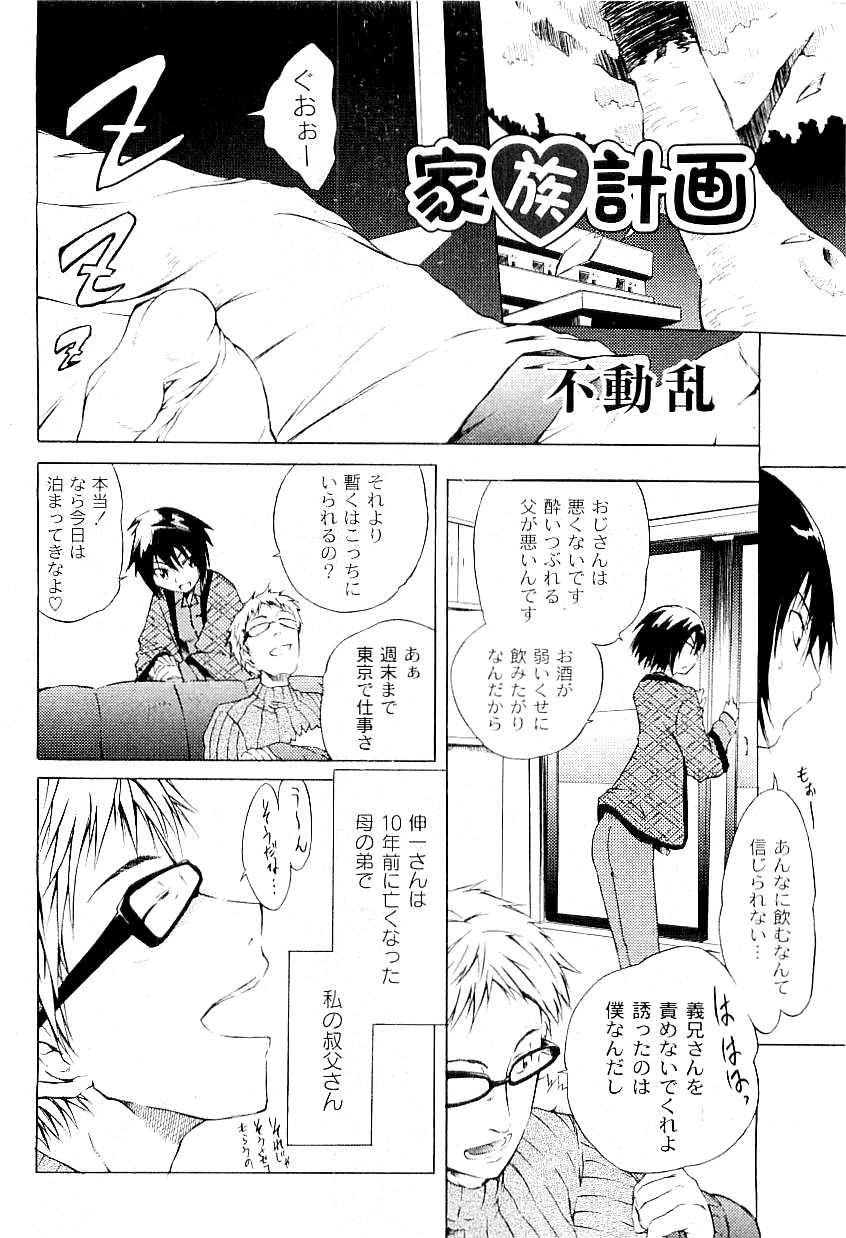 コミックプラム 2009年4月号