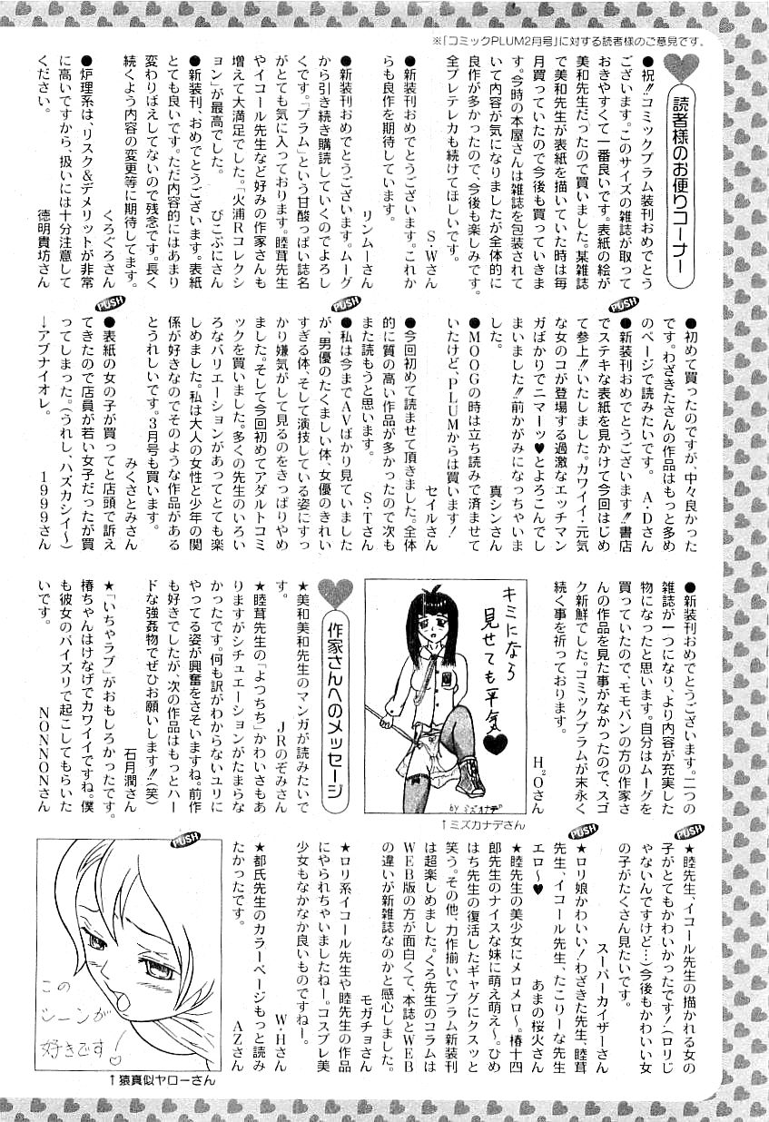 コミックプラム 2009年4月号