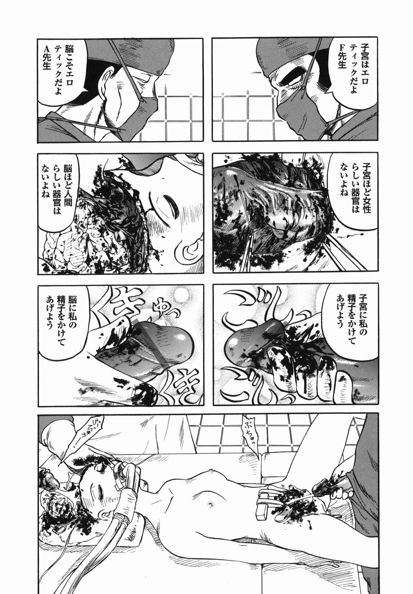 [氏賀Y太] 真・現代猟奇伝