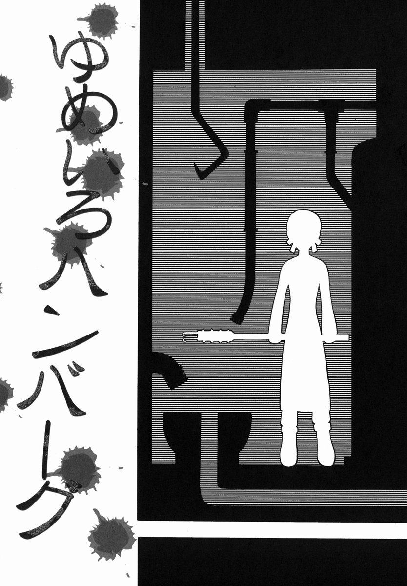 [氏賀Y太] 真・現代猟奇伝