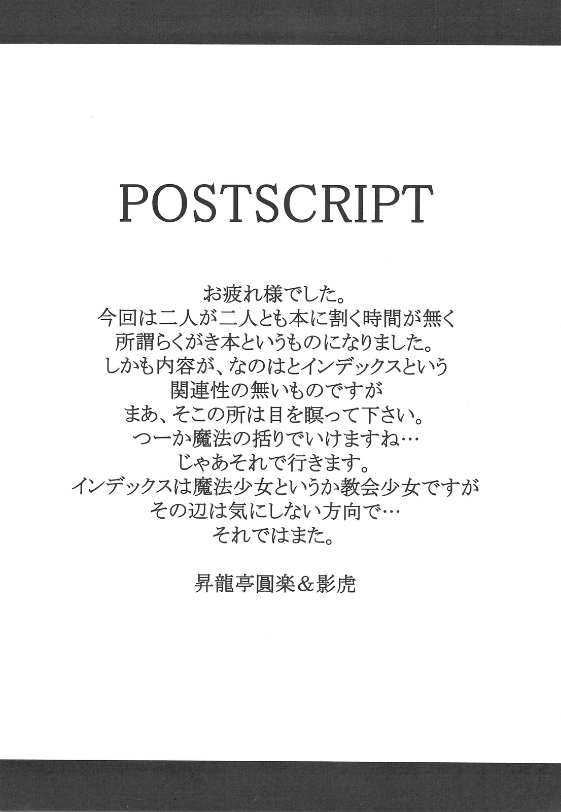 (C75) [昇龍亭、聖アルマデル教会 (昇龍亭圓楽、影虎)] Losing a job and I think (魔法少女リリカルなのは、とある魔術の禁書目録)