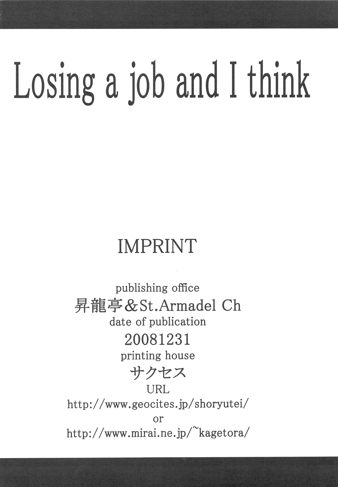 (C75) [昇龍亭、聖アルマデル教会 (昇龍亭圓楽、影虎)] Losing a job and I think (魔法少女リリカルなのは、とある魔術の禁書目録)