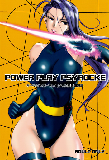 (サンクリ42) [池袋DPC、POWERPLAY (DPC、かたりべ)] POWER PLAY PSYROCKE (よろず)