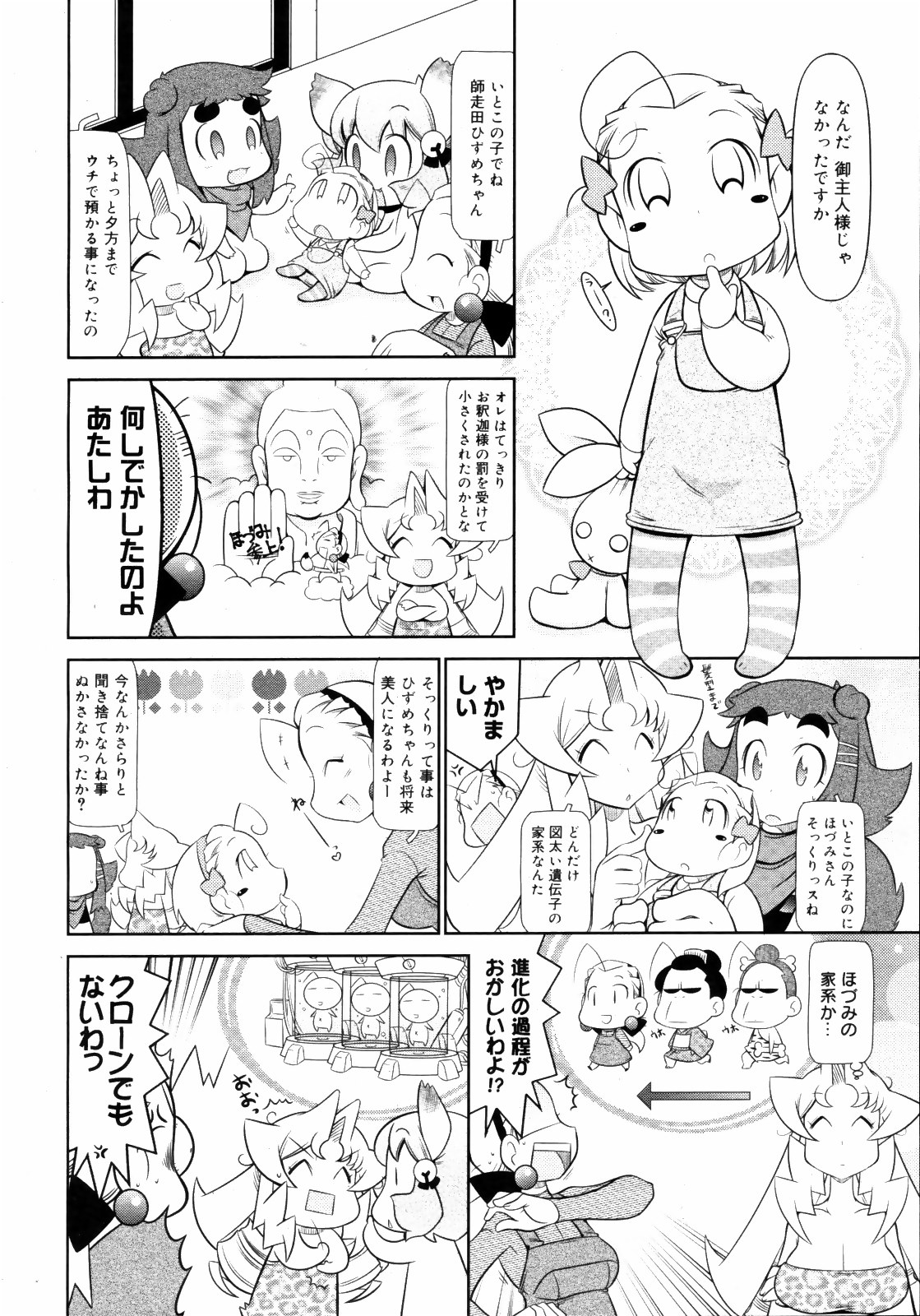 コミックゼロエクス Vol.14 2009年2月号