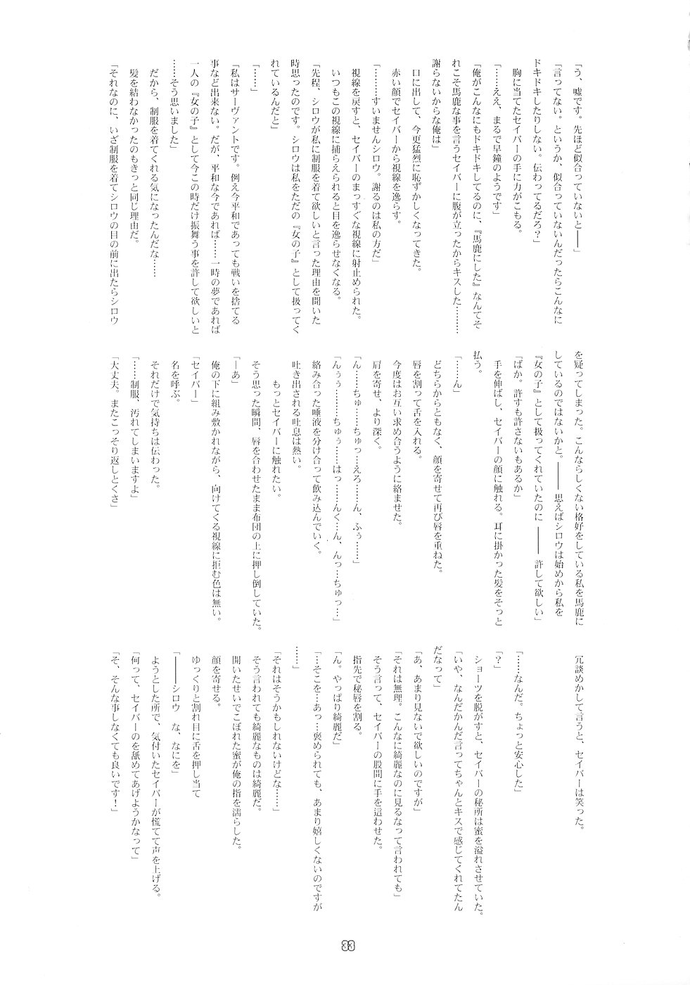 (C70) [RUBBISH選別隊 (無望菜志)] RE03 (Fate/stay night) [英訳]