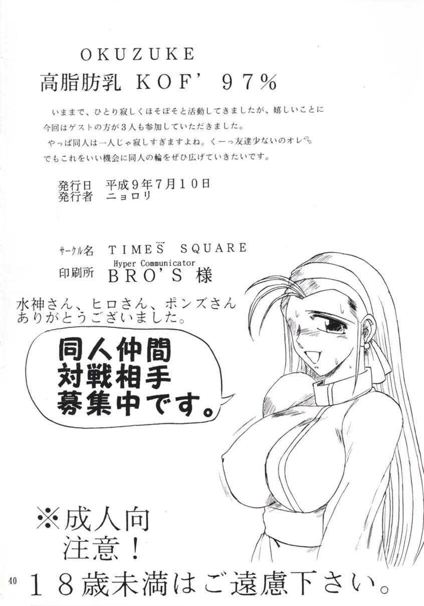 [TIMES SQUARE (にょろり)] 高脂肪乳 (ザ・キング・オブ・ファイターズ)