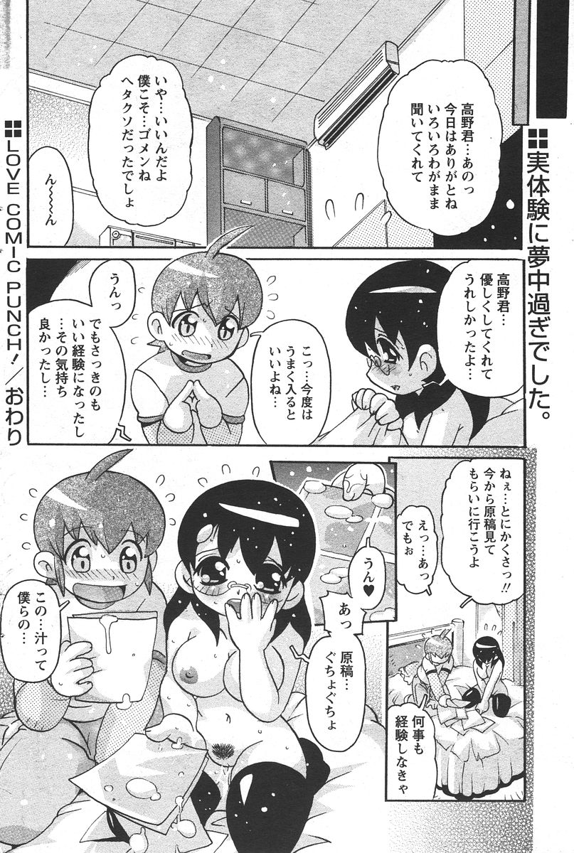 COMIC パピポ 2006年6月号