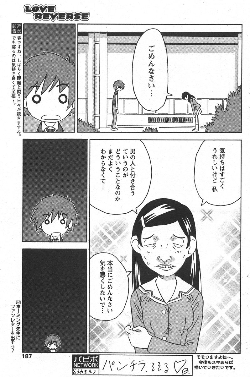 COMIC パピポ 2006年6月号