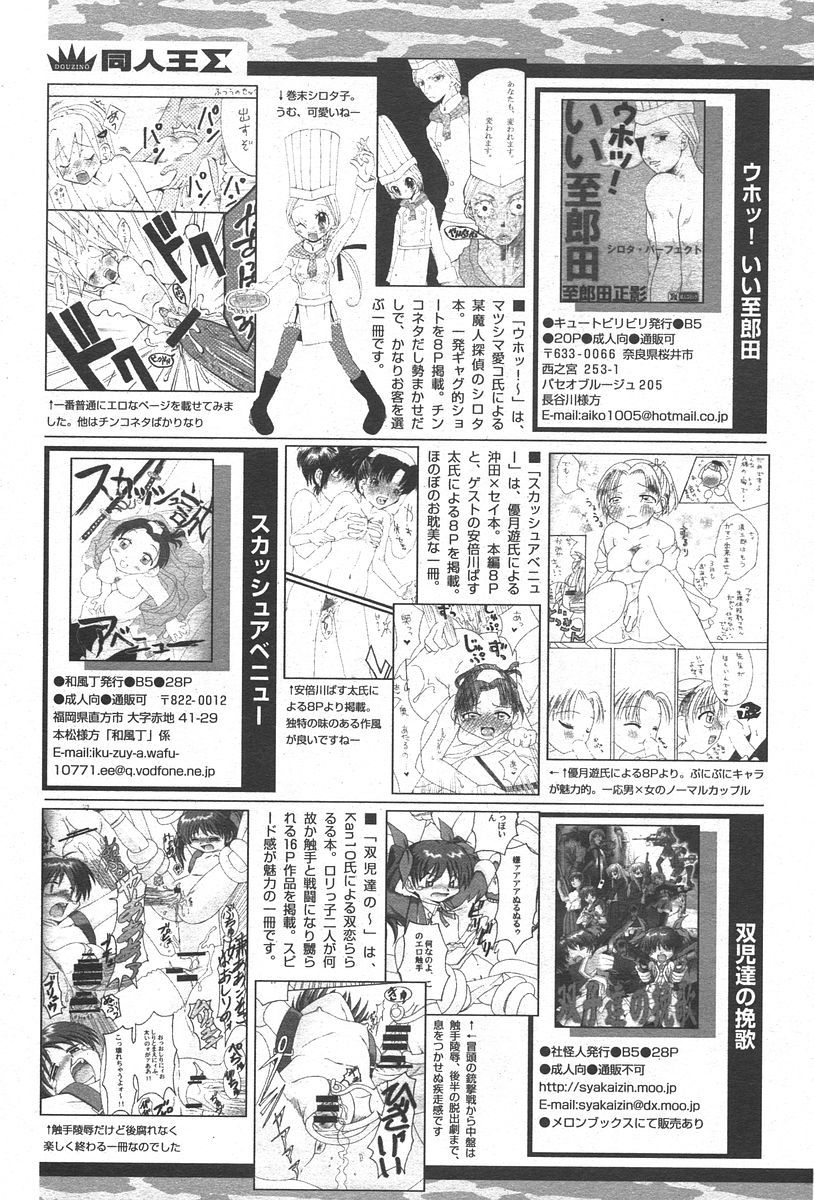 COMIC パピポ 2006年6月号