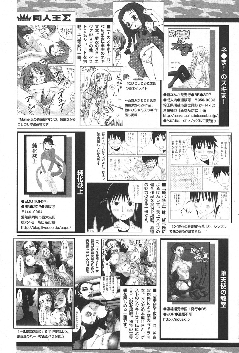 COMIC パピポ 2006年6月号