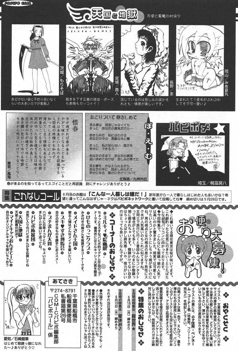 COMIC パピポ 2006年6月号