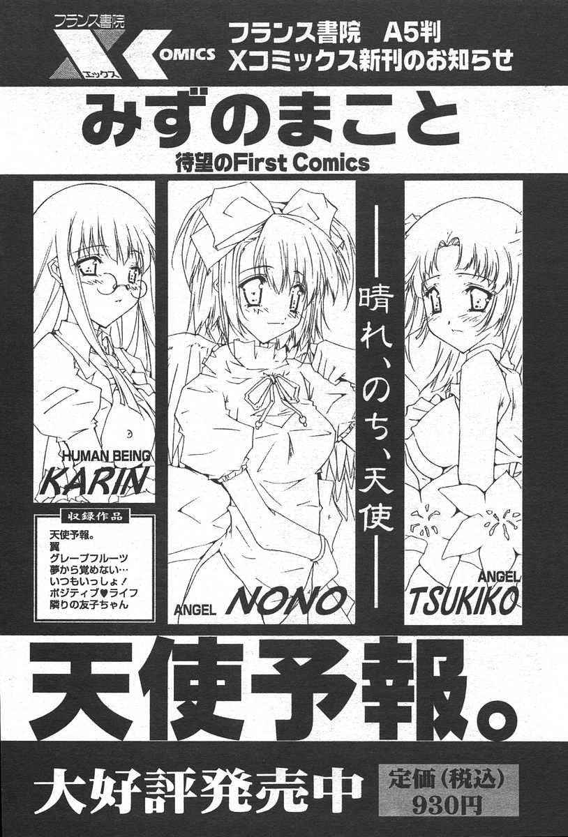 COMIC パピポ 2006年6月号