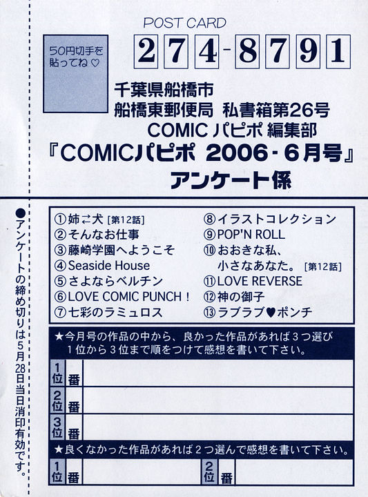 COMIC パピポ 2006年6月号