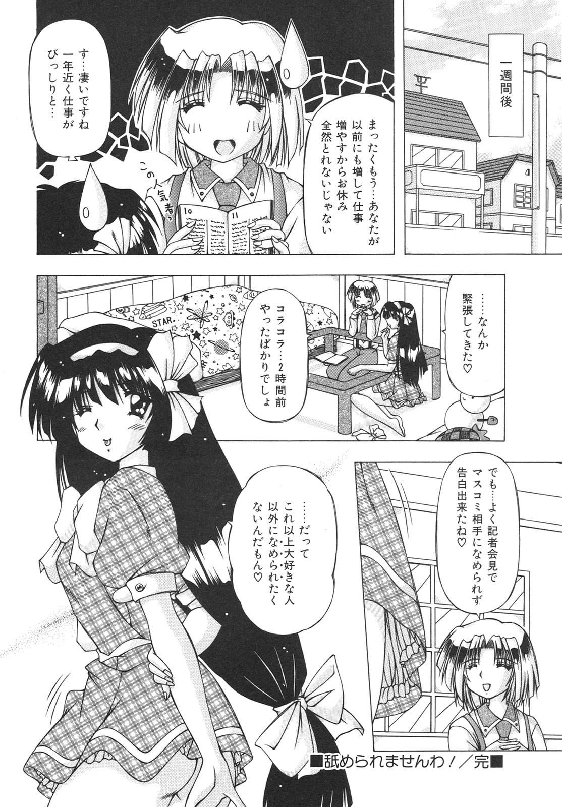 [FEENA] ばーじん☆キス