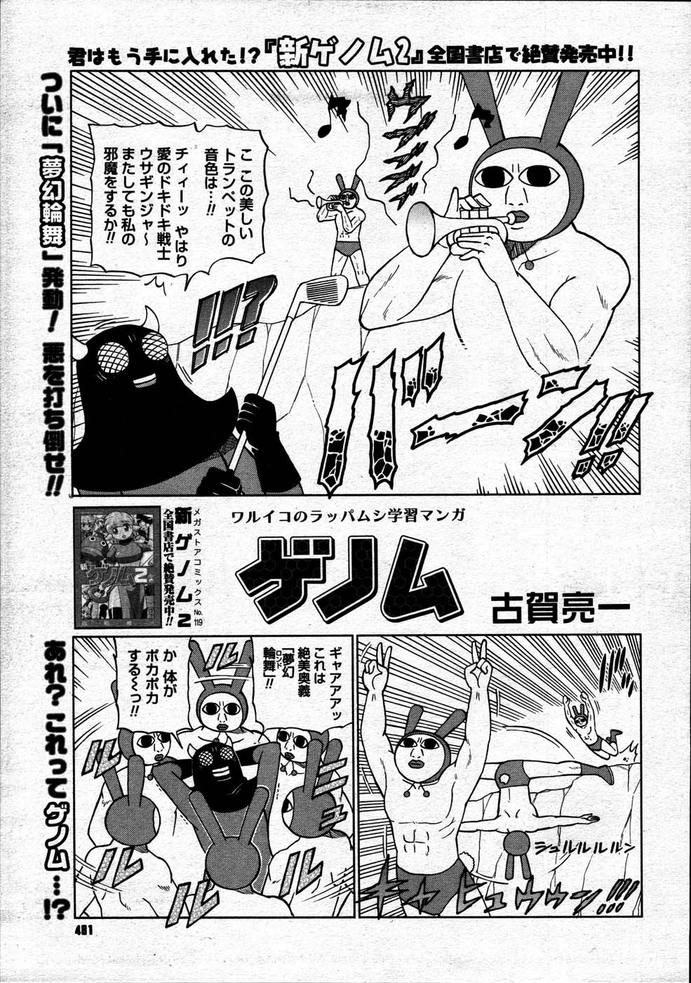 コミックメガストア 2007年7月号