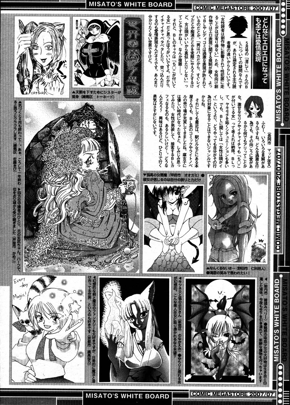 コミックメガストア 2007年7月号