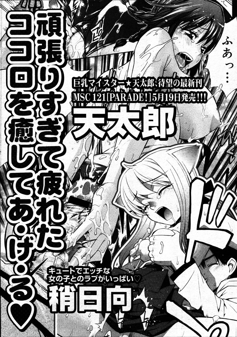 コミックメガストア 2007年7月号