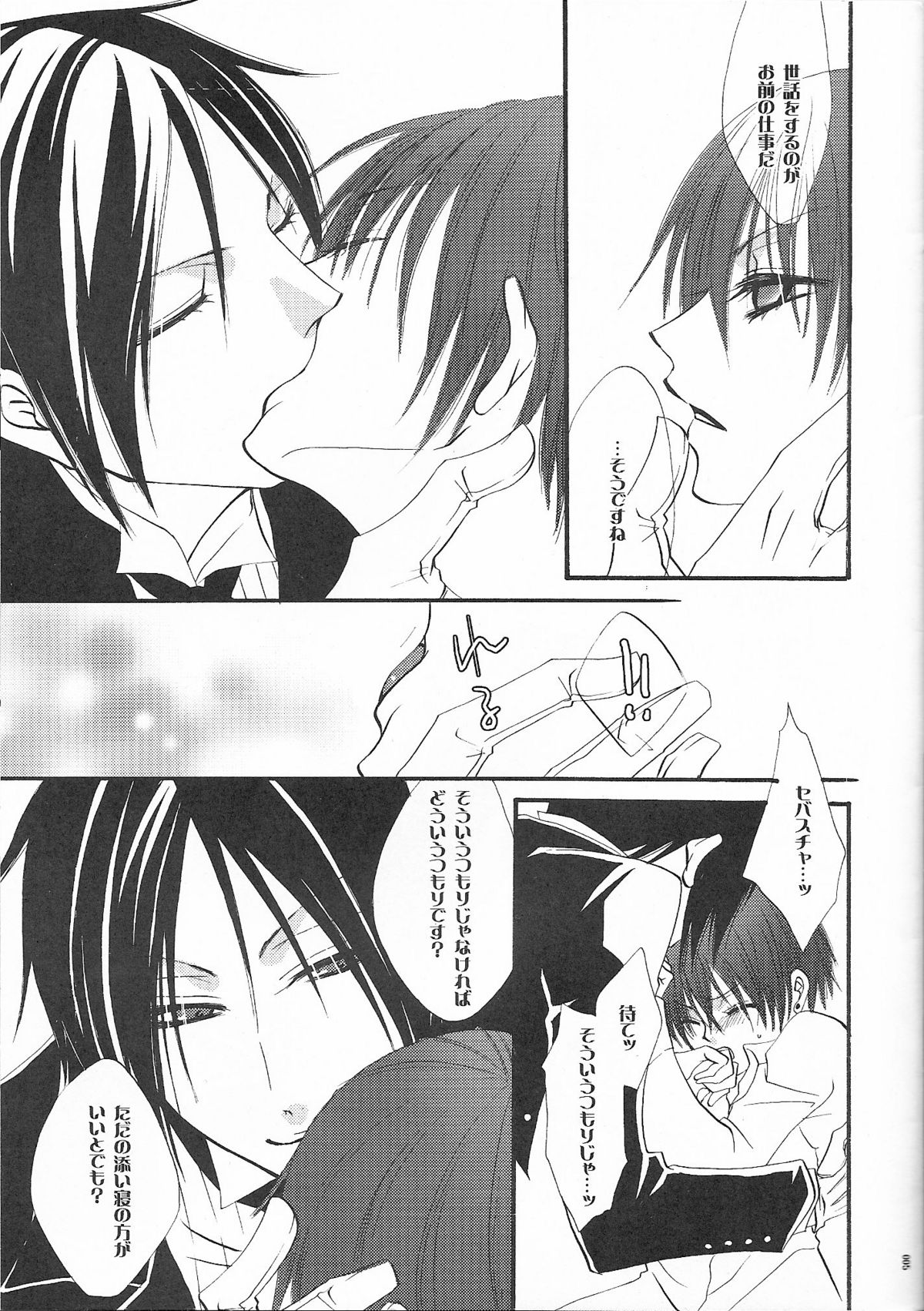 [ぴんくのこねこ (なおきち。)] その執事、鬼畜 ～少年遊戯完全版～ (黒執事)