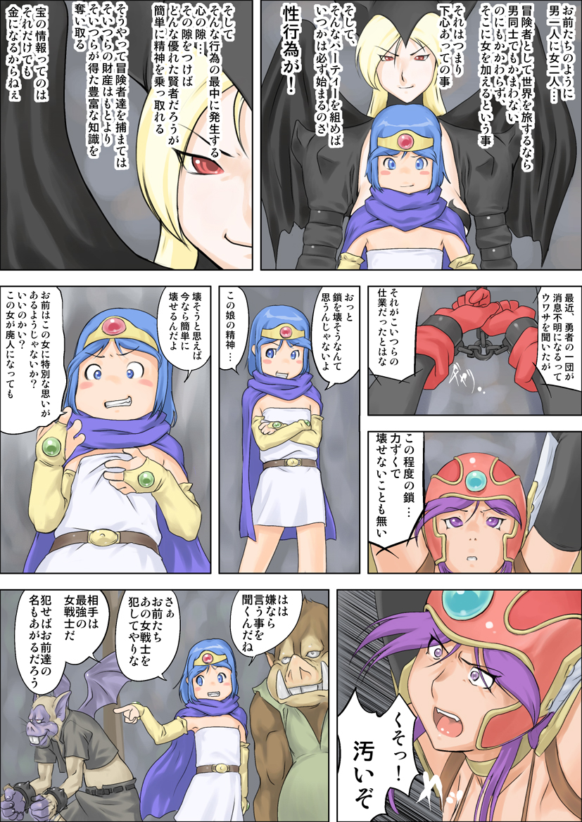 [摩紅鎮] 勇者デカチン～エロモンスターを制す～ (ドラゴンクエストIII)