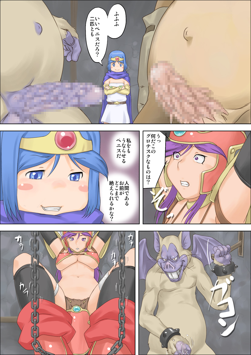 [摩紅鎮] 勇者デカチン～エロモンスターを制す～ (ドラゴンクエストIII)