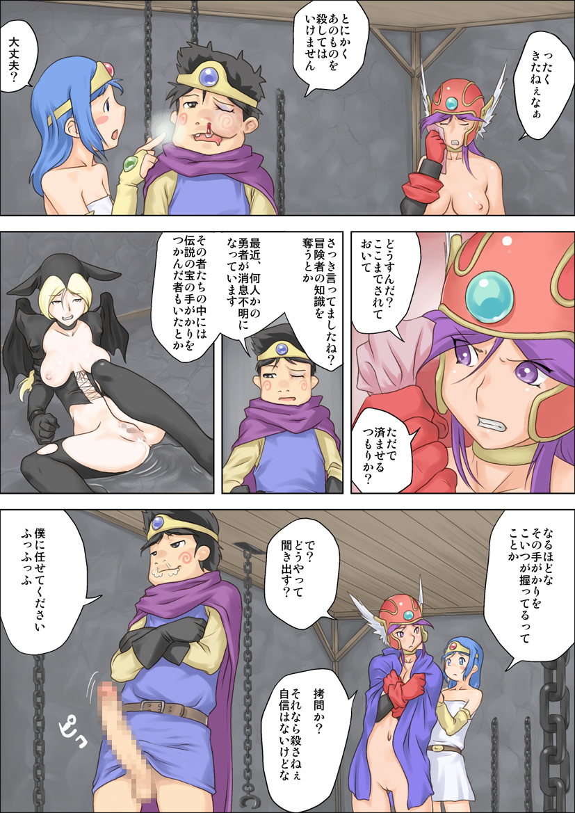 [摩紅鎮] 勇者デカチン～エロモンスターを制す～ (ドラゴンクエストIII)