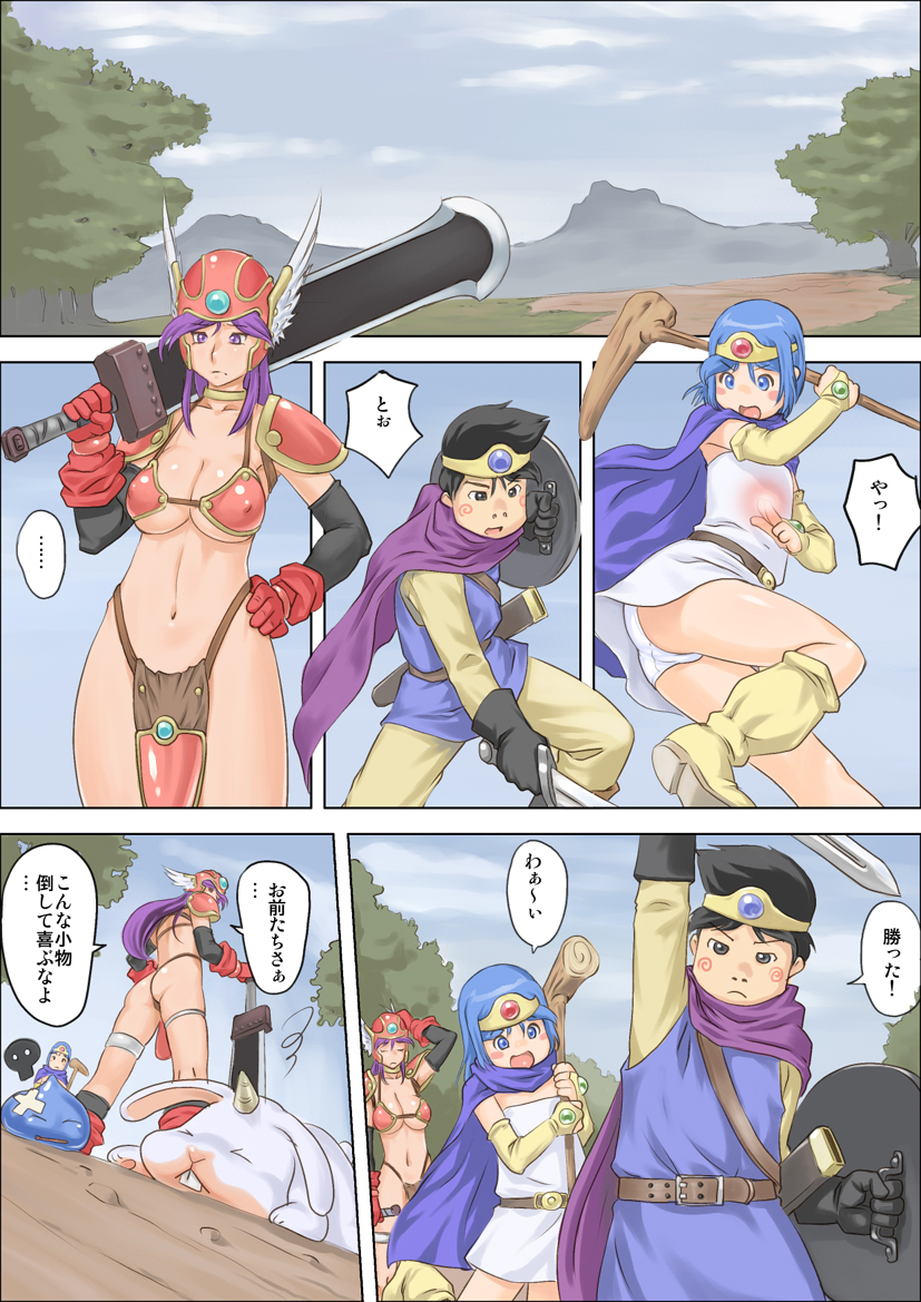 [摩紅鎮] 勇者デカチン～エロモンスターを制す～ (ドラゴンクエストIII)