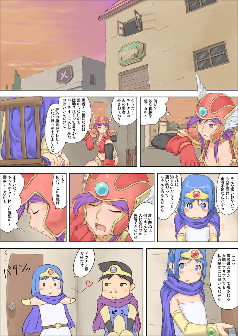 [摩紅鎮] 勇者デカチン～エロモンスターを制す～ (ドラゴンクエストIII)