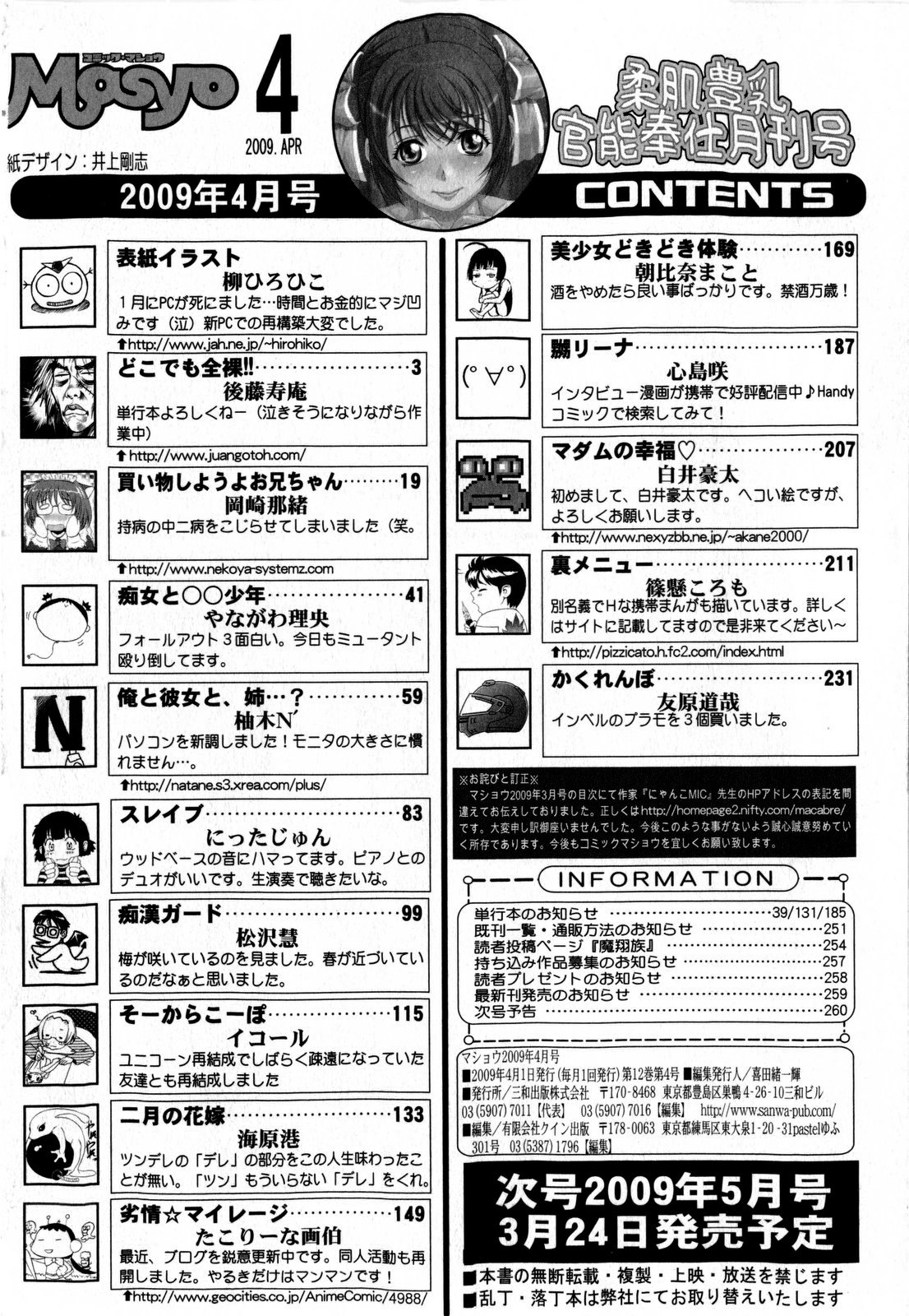 コミック・マショウ 2009年4月号