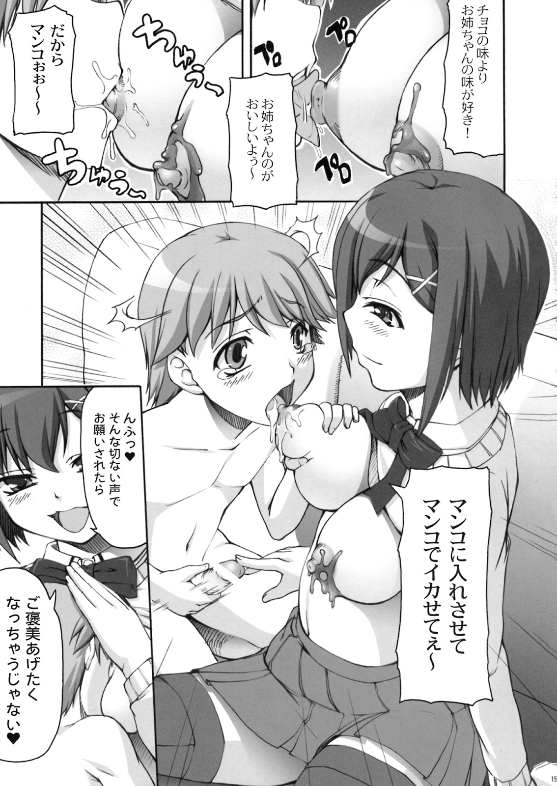 (サンクリ42) [木鈴亭 (木鈴カケル)] チョコより甘い日常