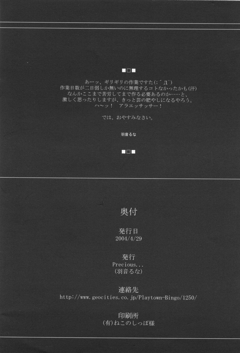 (Cレヴォ35) [Precious... (羽音るな)] Labyrinth-β (Fate/stay night)