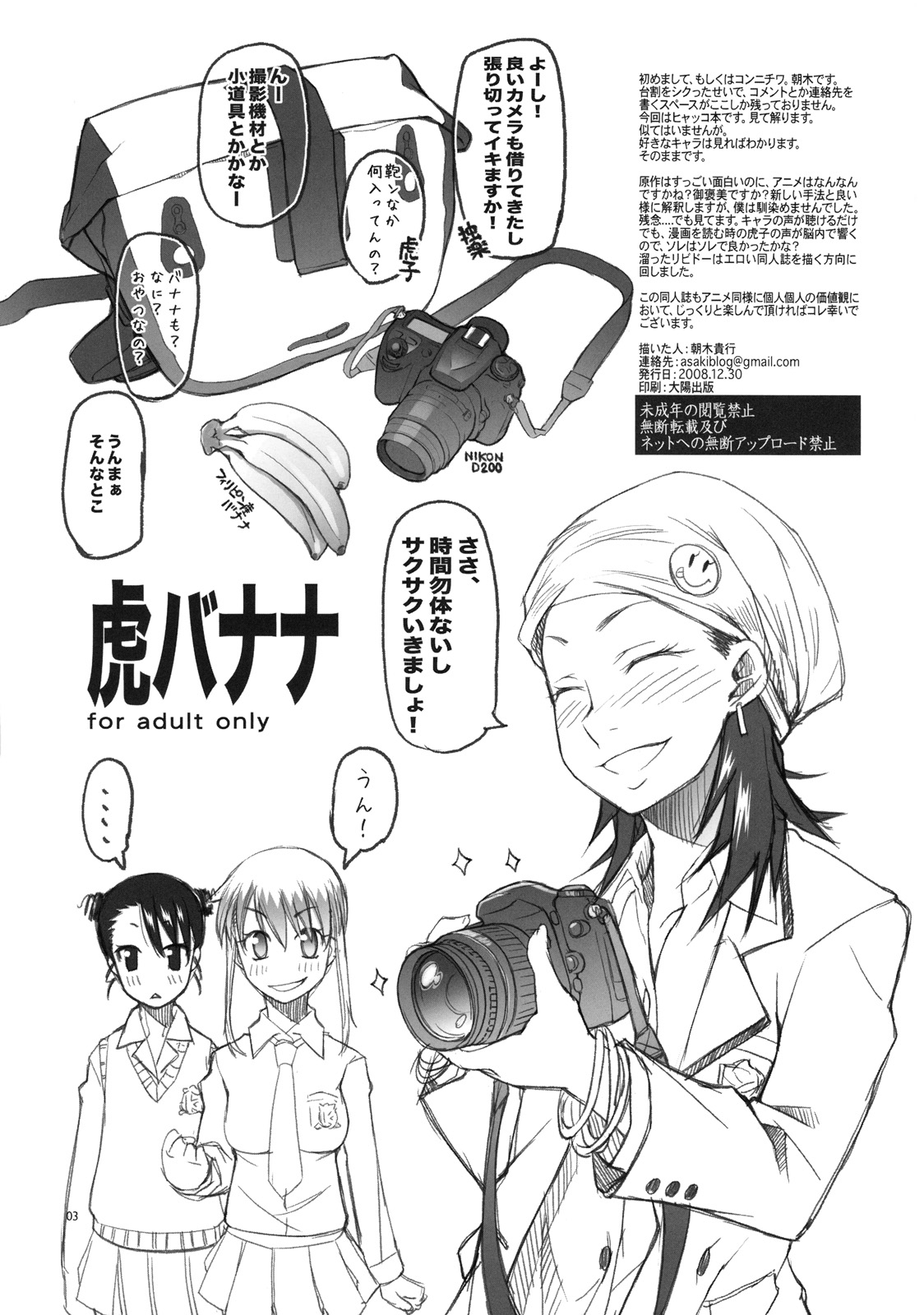 (C75) [朝木blog出張所 (朝木貴行)] 虎バナナ (ヒャッコ)