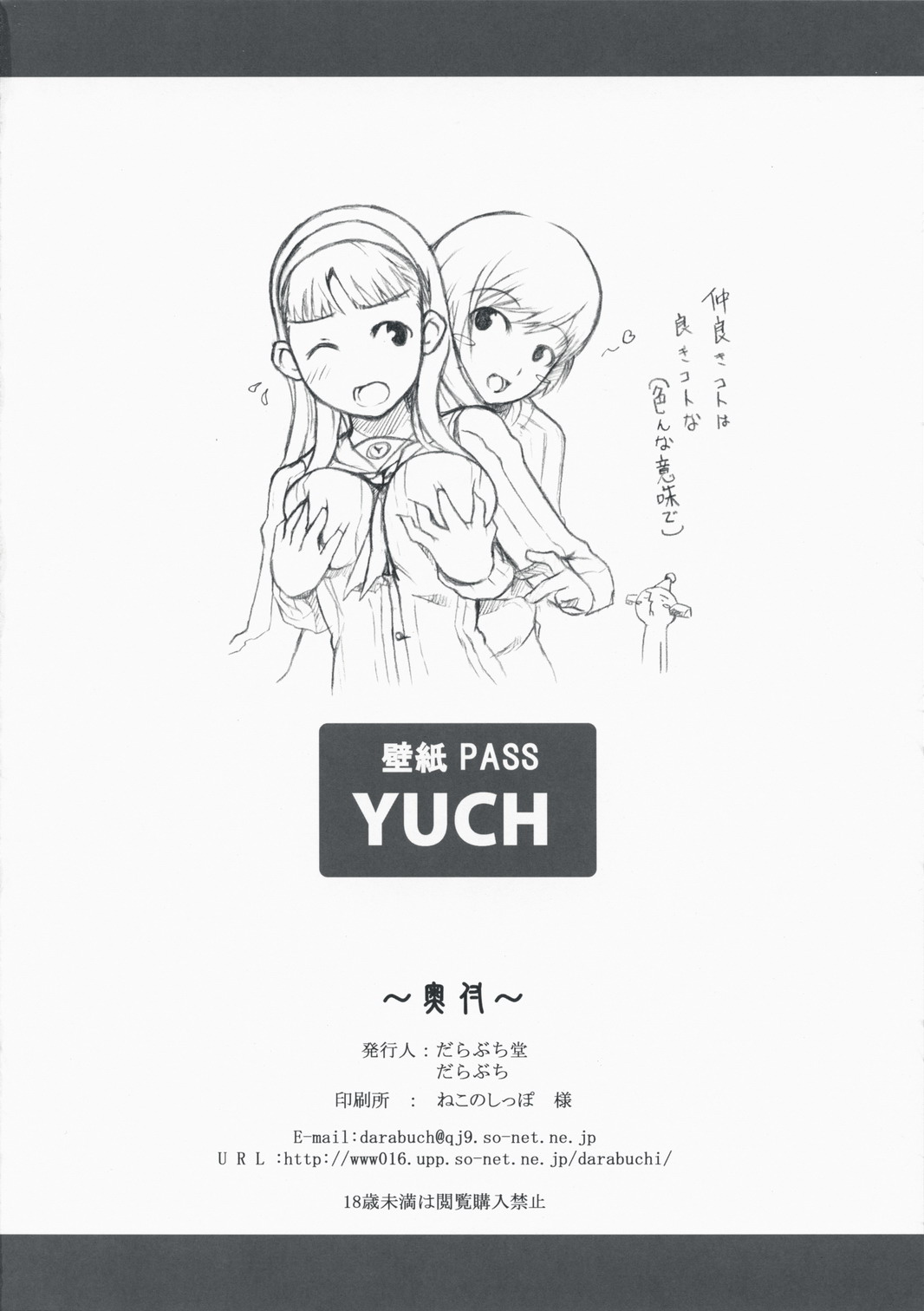 (C75) [だらぶち堂 (だらぶち)] P4;YC (ペルソナ 4)