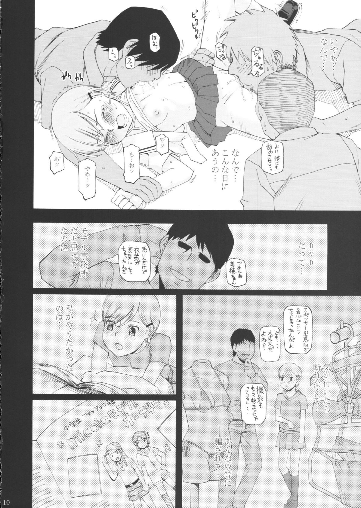 (C75) [桃色吐息 (メラメラジェラシー)] 幼形成熟3