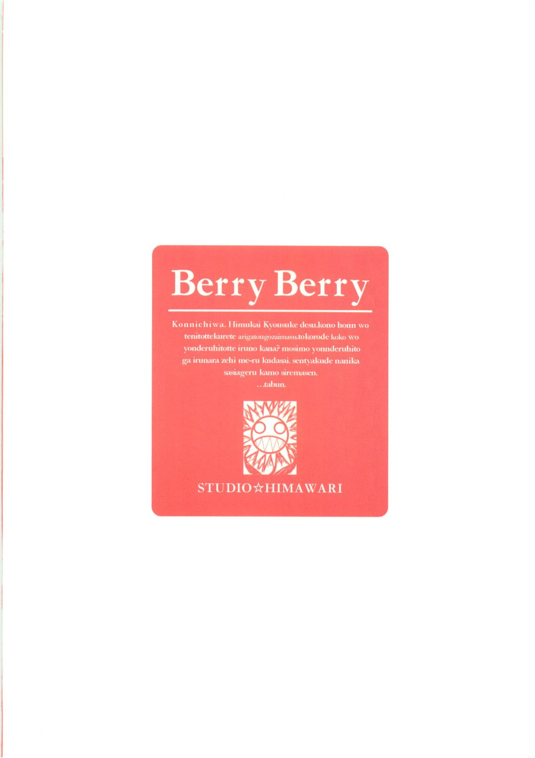 (C67) [スタジオ☆ひまわり (日向京介	)] Berry☆Berry (Fate/stay night)