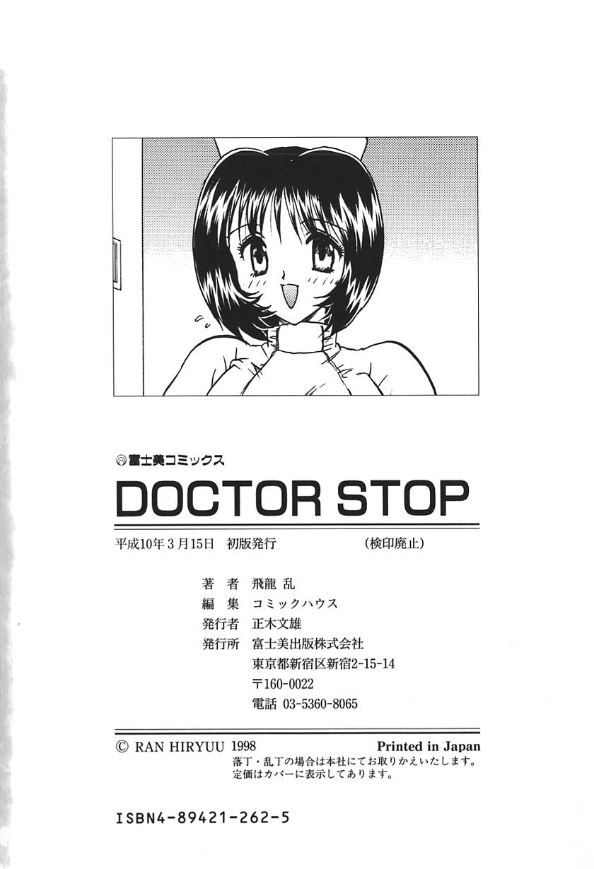 [飛龍乱] DOCTOR STOP