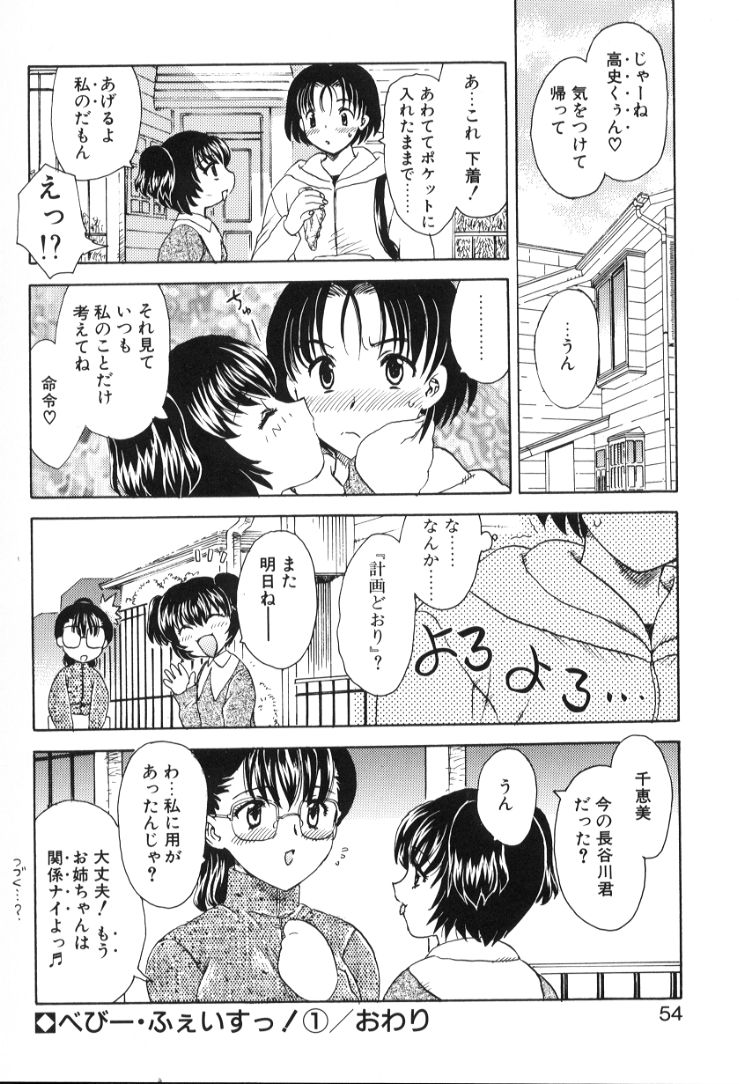 [飛龍乱] べびー・ふぇいすっ!