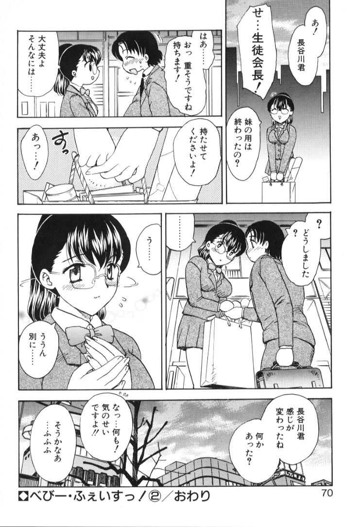 [飛龍乱] べびー・ふぇいすっ!