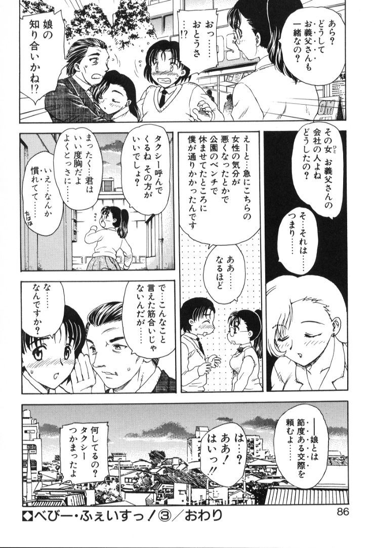 [飛龍乱] べびー・ふぇいすっ!