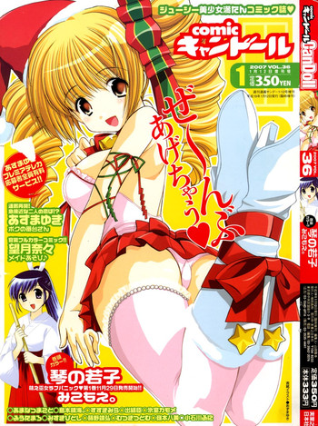 COMIC キャンドール 2007年1月号 Vol.36 COMIC キャンドール 2007年1月号 Vol.36