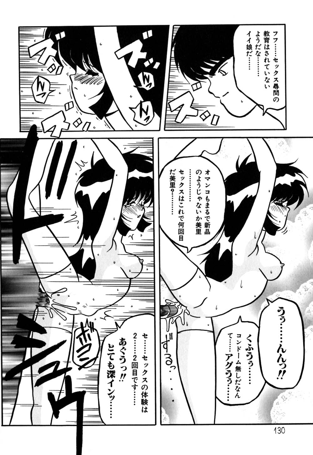 [矢追町成増] 破瓜