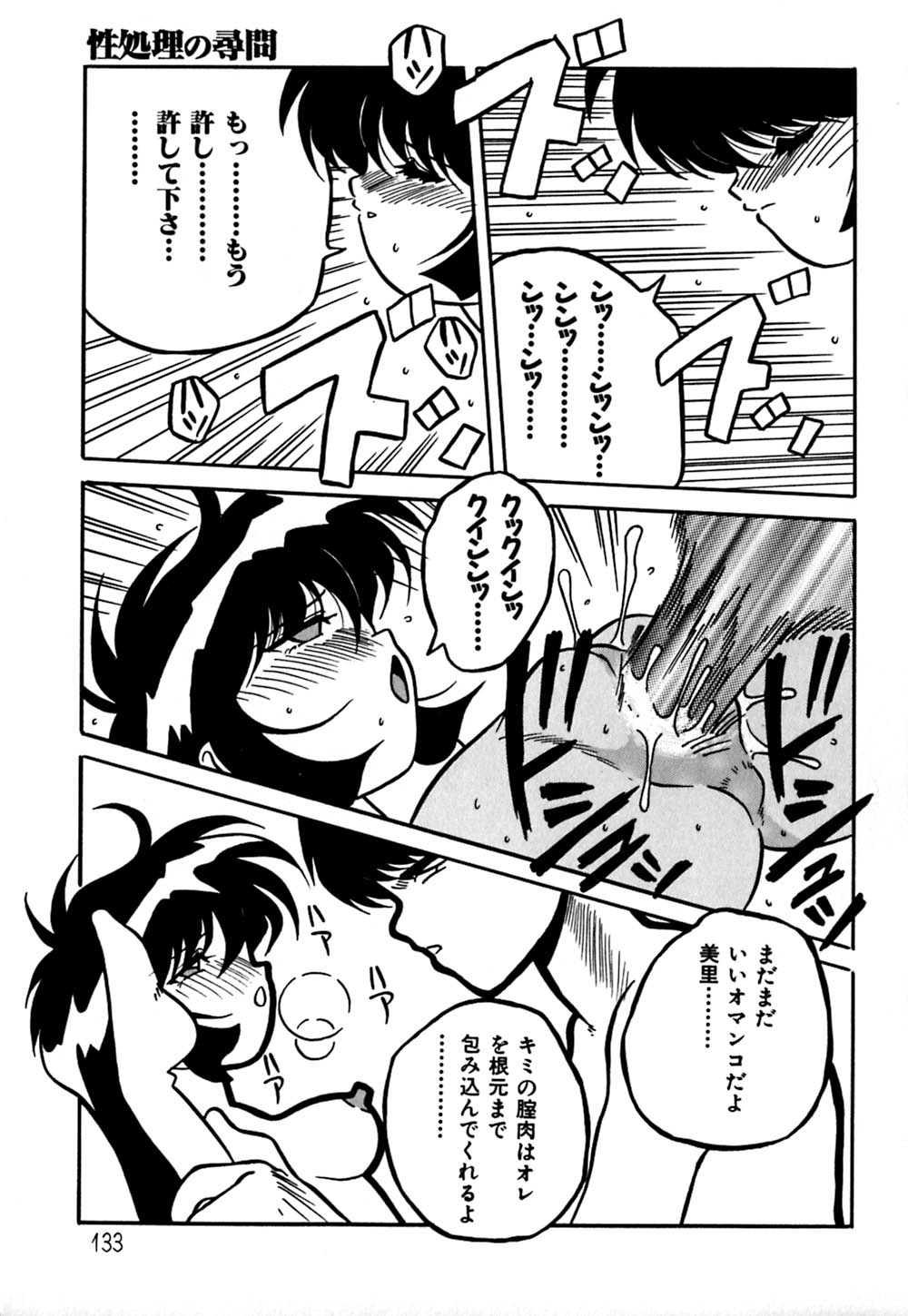 [矢追町成増] 破瓜