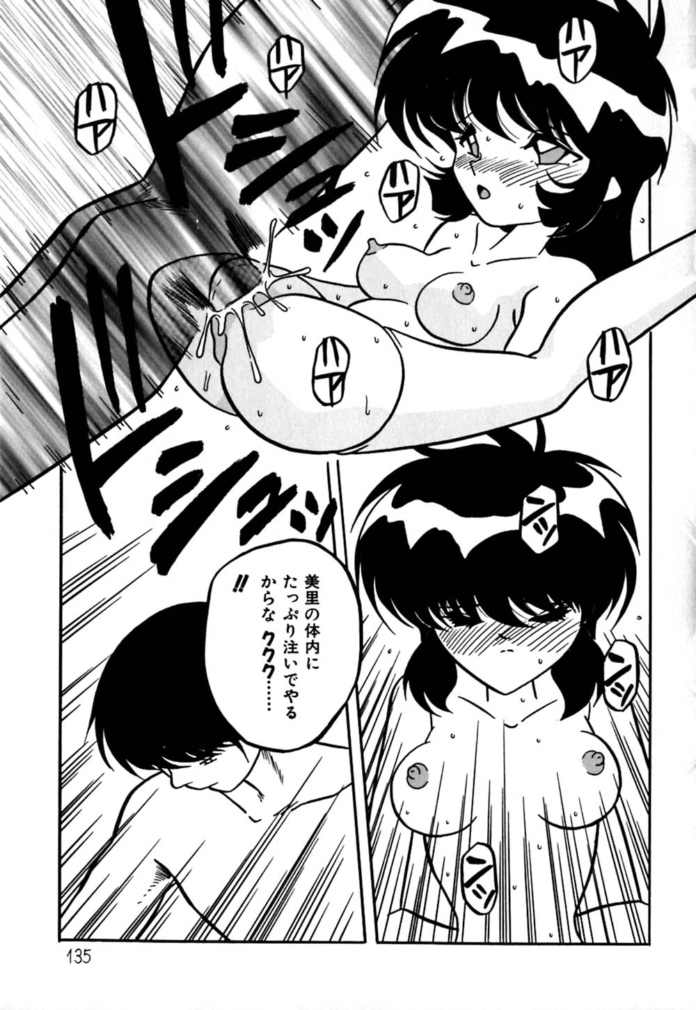 [矢追町成増] 破瓜