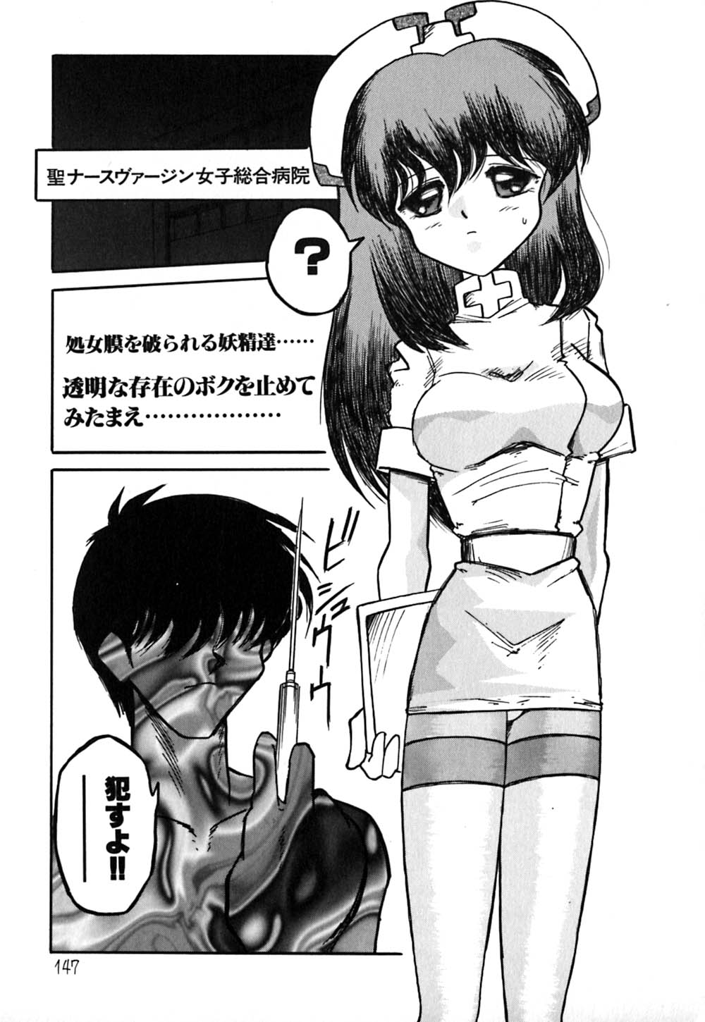 [矢追町成増] 破瓜