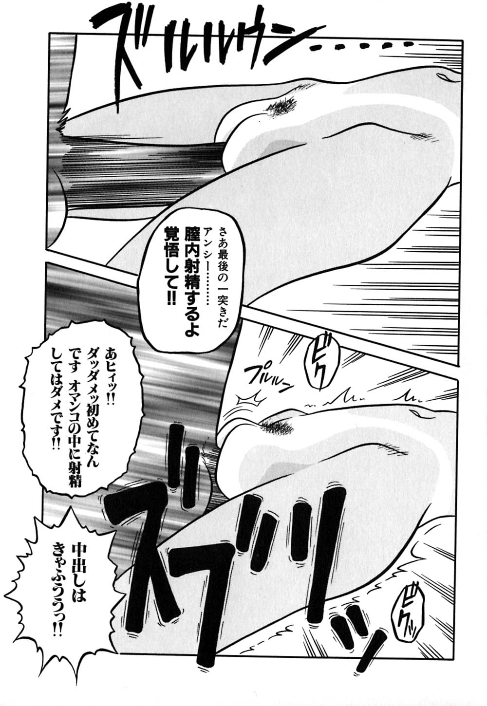 [矢追町成増] 破瓜