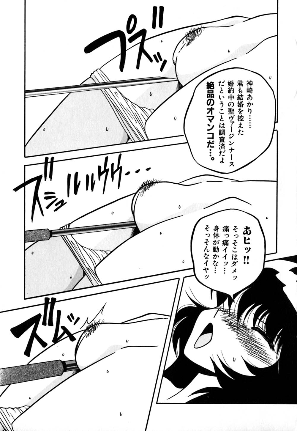 [矢追町成増] 破瓜